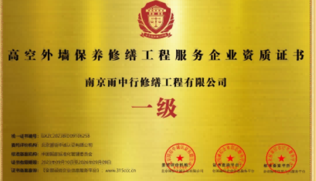 常州高空外墙保温维修服务资质证书