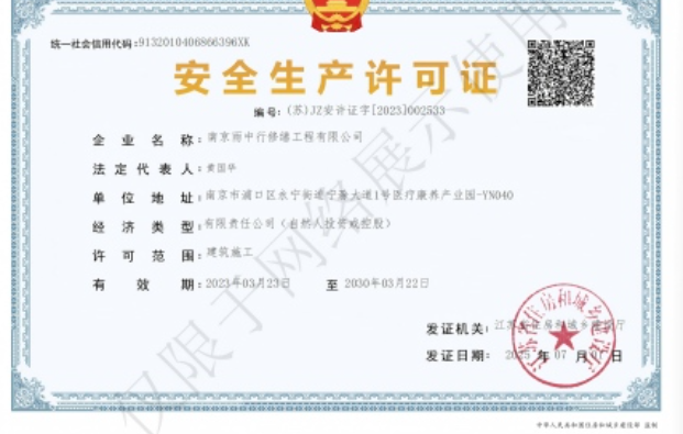 常州建筑企业安全生产许可证