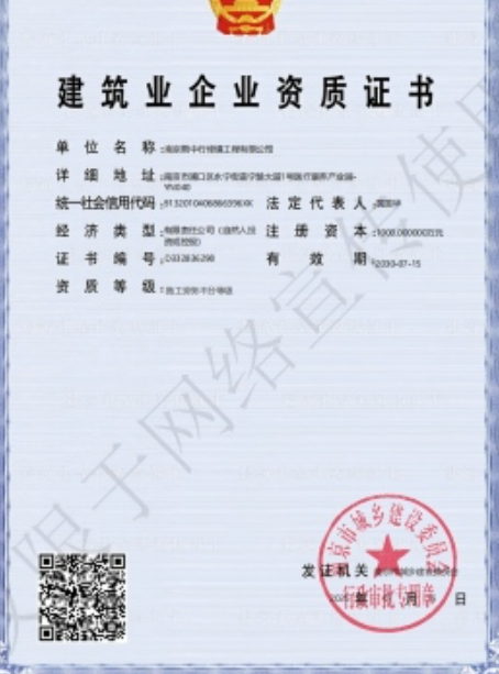 常州建筑施工资质证书
