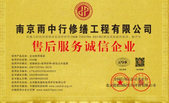 常州售后服务诚信企业证书