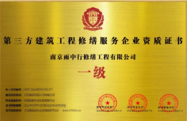 常州第三方建筑修缮服务企业资质证书